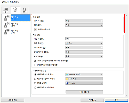 그림: 설정 대화 상자